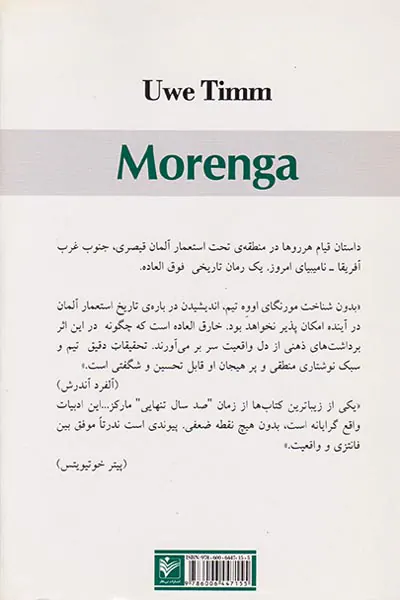 مورنگا